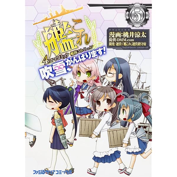 艦これ アンソロジーコミック 57冊セット 横須賀 佐世保 吹雪がんばります Amazon.co.jp: 艦隊これくしょん -艦これ- アンソロジーコミック